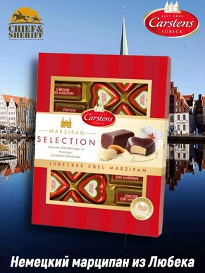 Марципан ассорти Selection, Carstens, 1 X 200 гр