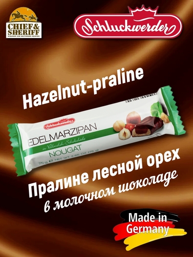 Марципановые батончики Fine Marzipan (ром-изюм и орех-пралине), Schluckwerder, 2 X 75 гр