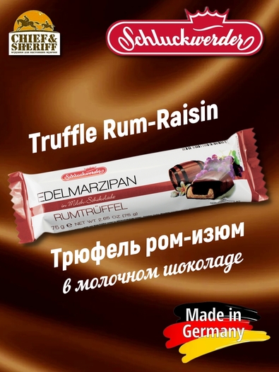 Марципановые батончики Fine Marzipan (ром-изюм и орех-пралине), Schluckwerder, 2 X 75 гр