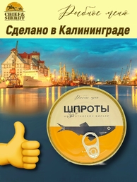 Шпроты из балтийской кильки в масле, Рыбное меню, 4 X 160 гр