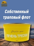 Печень трески по-мурмански, Рыбное меню, 2 X 190 гр