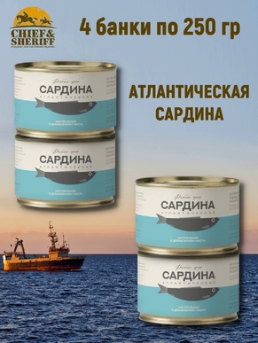 Сардина атлантическая с добавлением масла, Рыбное меню, 4 X 250 гр