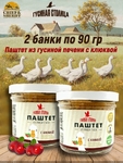 Паштет из мяса гуся с клюквой, Гусиная столица, 2 x 90 г