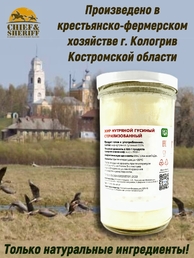 Гусиный жир нутряной топлёный, Гусиная столица, 2 x 215 г