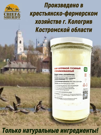 Гусиный жир нутряной топлёный, Гусиная столица, 2 x 215 г
