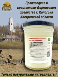Гусиный жир нутряной топлёный, Гусиная столица, 2 x 315 г