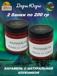 Карамель клубника со сливками, Дары Югры, 2 X 200 гр