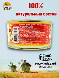 Мясо индейки в желе, Балтийский эталон, 4 x 325 г