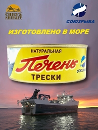 Печень трески натуральная, Союзрыба, 1 х 230 гр