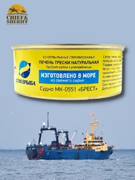 Печень трески натуральная, Союзрыба, 1 х 230 гр