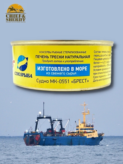 Печень трески натуральная, Союзрыба, 1 х 230 гр