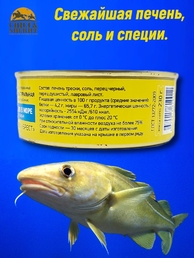 Печень трески натуральная, Союзрыба, 1 х 230 гр