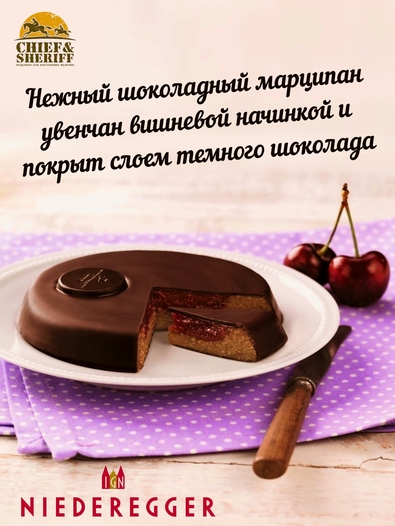 Марципановый торт с вишней «Шварцвальд» , Niederegger, 1 X 185 гр