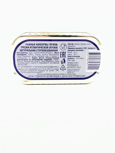 Печень трески натуральная из мороженного сырья, БОСКО-МОРЕПРОДУКТ, 2 X 115 гр