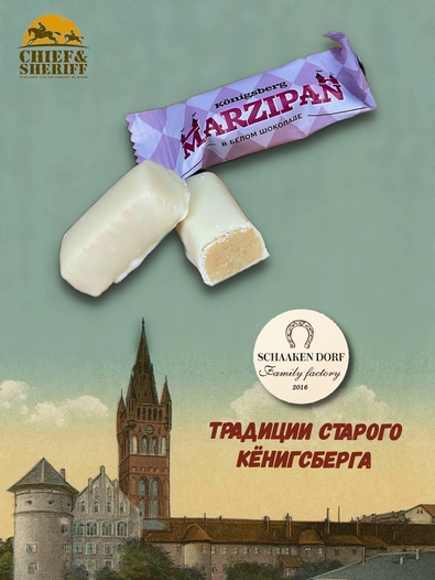 Марципановые конфеты в белом шоколаде, SCHAAKEN DORF, 300 гр