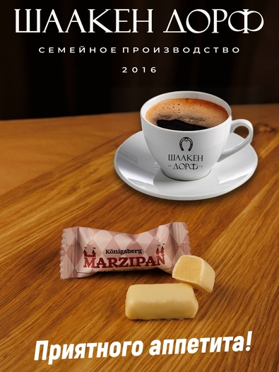 Марципановые конфеты в белом шоколаде, SCHAAKEN DORF, 300 гр
