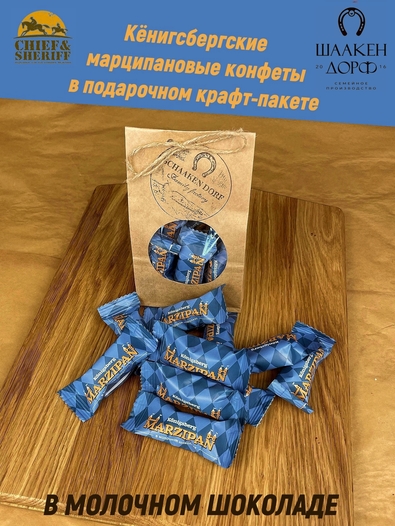 Марципановые конфеты в молочном шоколаде, SCHAAKEN DORF, 300 гр