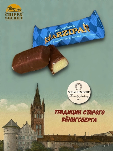 Марципановые конфеты в молочном шоколаде, SCHAAKEN DORF, 300 гр