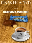 Марципановые конфеты в молочном шоколаде, SCHAAKEN DORF, 300 гр