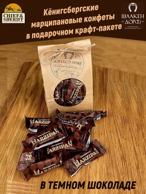 Шоколадные конфеты Марципан в темном шоколаде, SCHAAKEN DORF, 300 гр