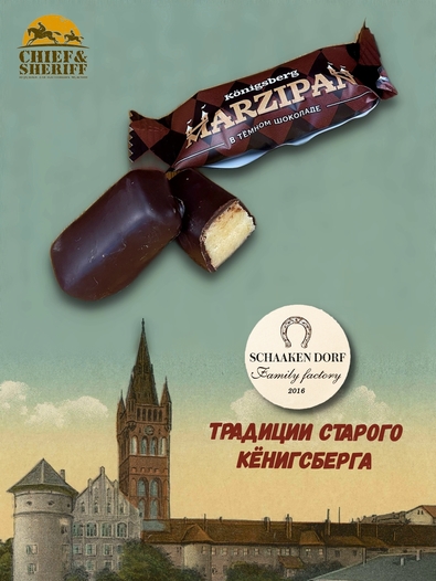 Марципановые конфеты в темном шоколаде, SCHAAKEN DORF, 300 гр