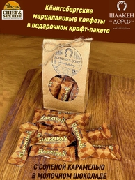 Марципановые конфеты с маком в темном шоколаде, SCHAAKEN DORF, 300 гр