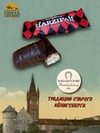 Марципановые конфеты с маком в темном шоколаде, SCHAAKEN DORF, 300 гр