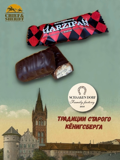 Марципановые конфеты с маком в темном шоколаде, SCHAAKEN DORF, 300 гр