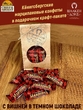 Марципановые конфеты с вишней в темном шоколаде, SCHAAKEN DORF, 300 гр