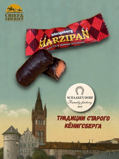 Марципановые конфеты с вишней в темном шоколаде, SCHAAKEN DORF, 300 гр