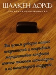 Марципановые конфеты со вкусом бренди, SCHAAKEN DORF, 300 гр