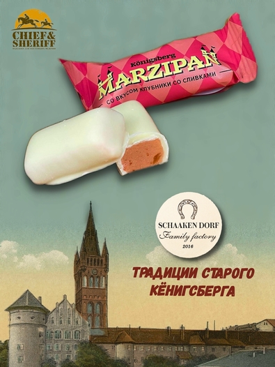 Марципановые конфеты со вкусом клубники со сливками, SCHAAKEN DORF, 300 гр