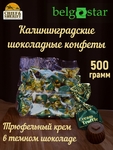 Конфеты "Трюфельный крем", Belgostar, 500 гр