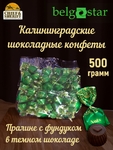 Конфеты шоколадные "Фундук", Belgostar, 500 гр