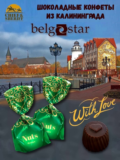 Конфеты шоколадные "Фундук", Belgostar, 500 гр