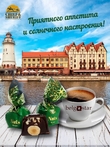 Конфеты шоколадные "Фундук", Belgostar, 500 гр