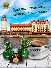 Конфеты шоколадные "Фундук", Belgostar, 500 гр
