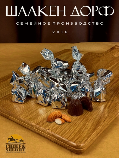 Шоколадные конфеты «Золотое пралине» миндаль, SCHAAKEN DORF, 2 X 200 гр.