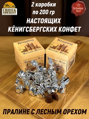 Шоколадные конфеты «Золотое пралине» лесной орех, куб, SCHAAKEN DORF, 2 X 200 гр