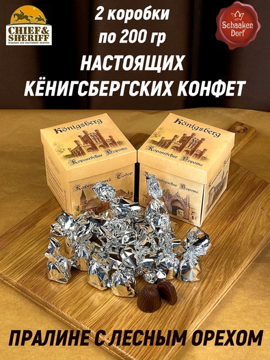 Шоколадные конфеты «Золотое пралине» лесной орех, куб, SCHAAKEN DORF, 2 X 200 гр