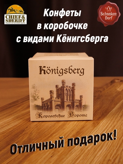 Шоколадные конфеты «Золотое пралине» лесной орех, куб, SCHAAKEN DORF, 2 X 200 гр