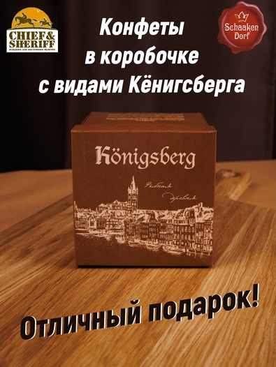 Шоколадные конфеты «Золотое пралине» грецкий орех, SCHAAKEN DORF, 2 X 200 гр