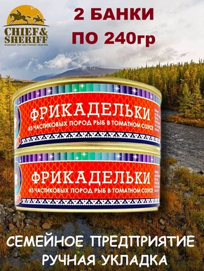Фрикадельки рыбные из частиковых пород, Ямалик, 2 Х 240 гр