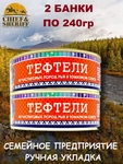 Тефтели рыбные из частиковых пород, Ямалик, 2 Х 240 гр
