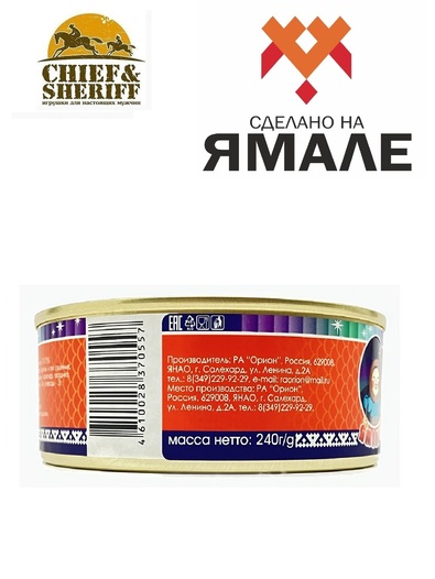 Тефтели рыбные из частиковых пород, Ямалик, 2 Х 240 гр