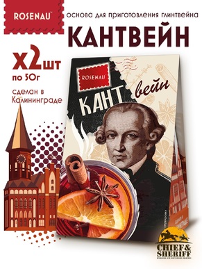 Глинтвейн безалкогольный "Кантвейн", ROSENAU, 2 X 50 гр