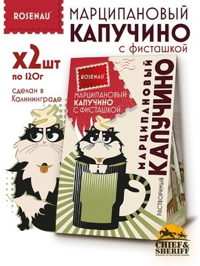 Марципановый капучино с фисташкой, растворимый, ROSENAU, 2 X 120 гр