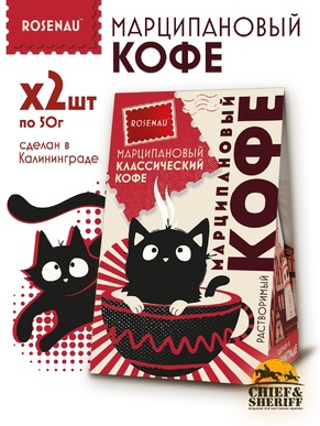 Марципановый кофе растворимый, ROSENAU, 2 X 50 гр