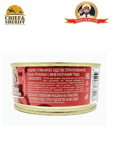 Тунец полосатый с гречневой крупой в масле, Капитан вкусов, 2 X 170 гр.