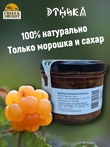 Варенье "Таёжная морошка", Этника, 1 х 250 гр